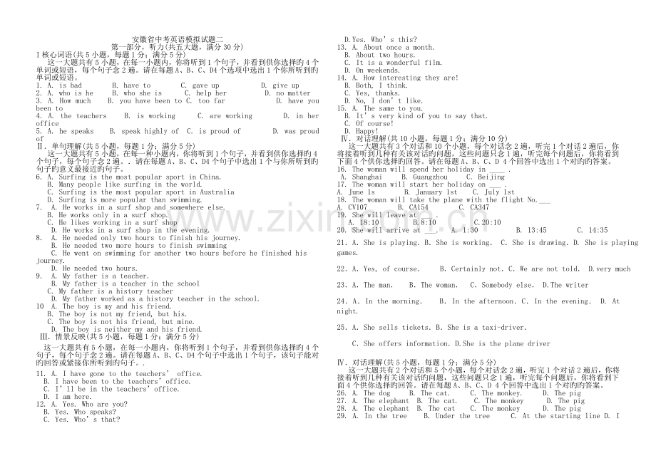 新目标中考英语模拟试题二.doc_第1页