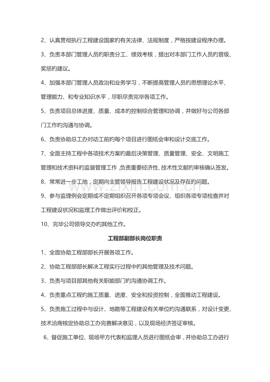 工程部部门管理制度及岗位职责.docx_第2页