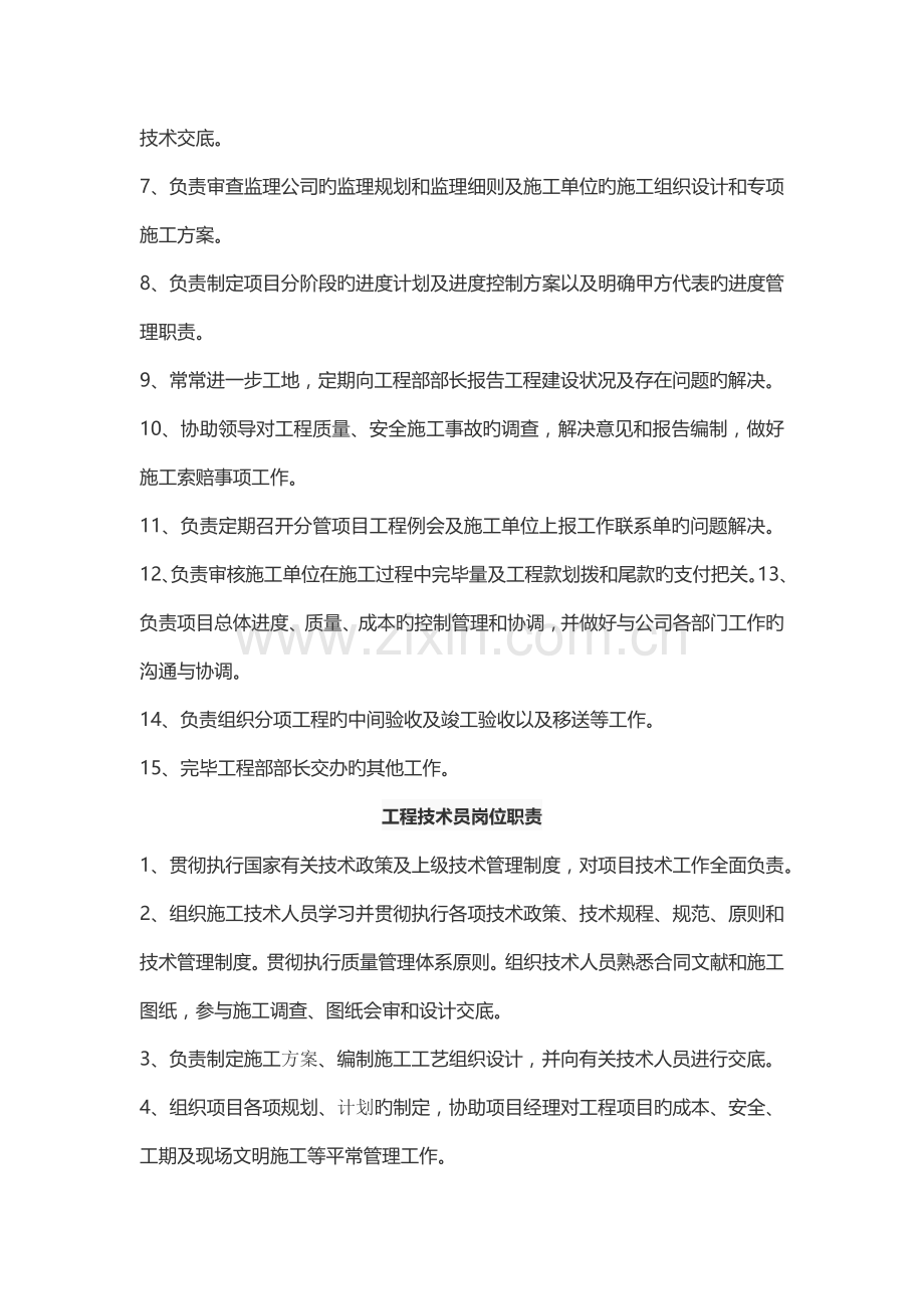 工程部部门管理制度及岗位职责.docx_第3页