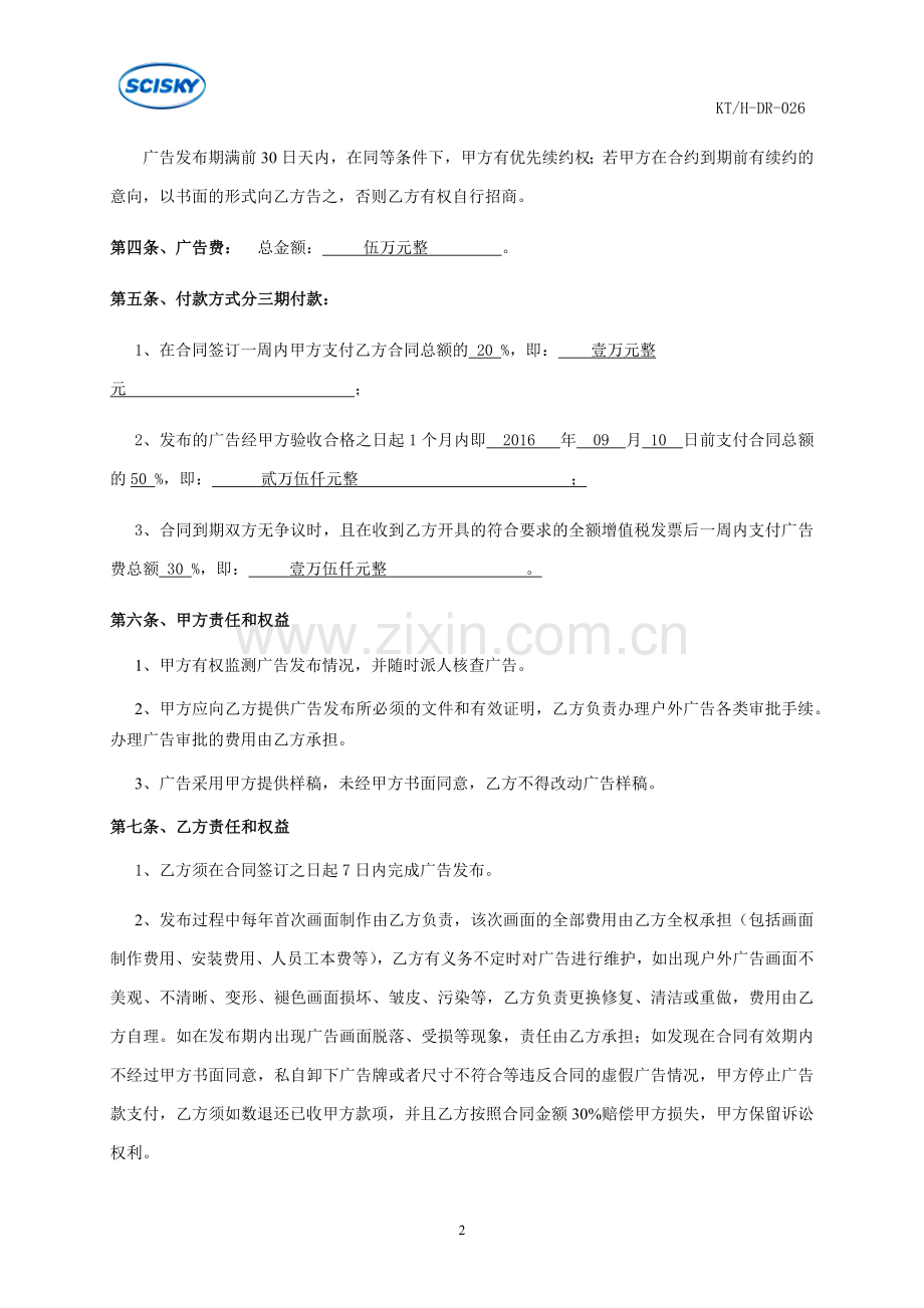 广告合同模板新.docx_第2页