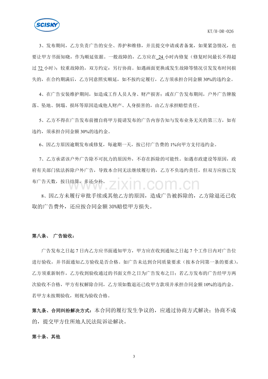 广告合同模板新.docx_第3页