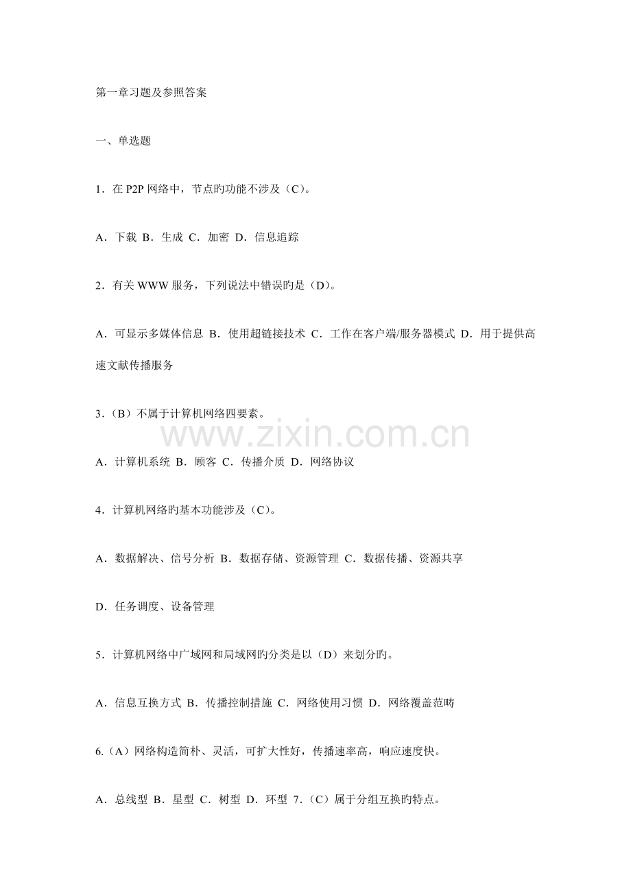 秋国开学习网网络实用技术基础形考作业.doc_第1页