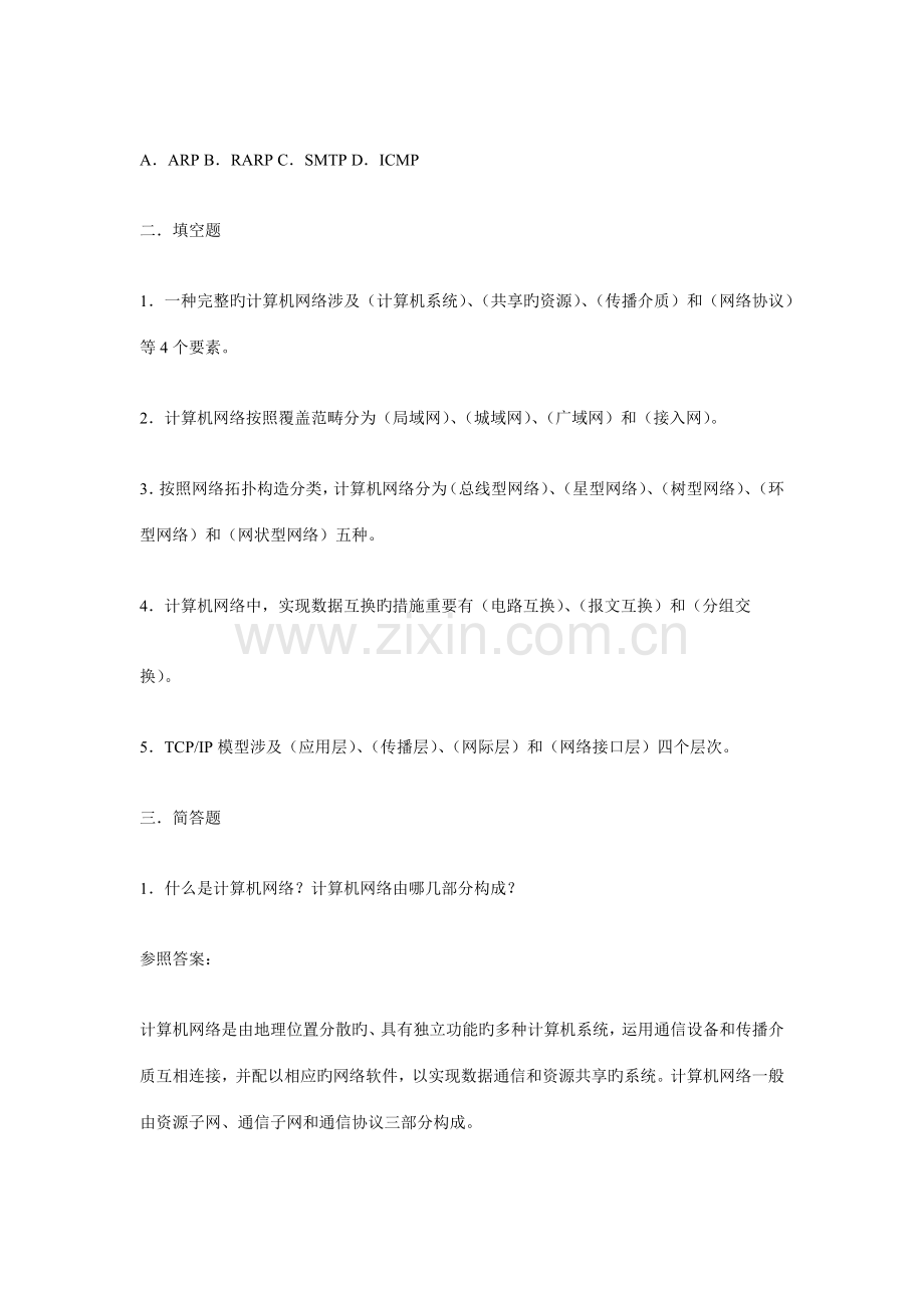 秋国开学习网网络实用技术基础形考作业.doc_第3页