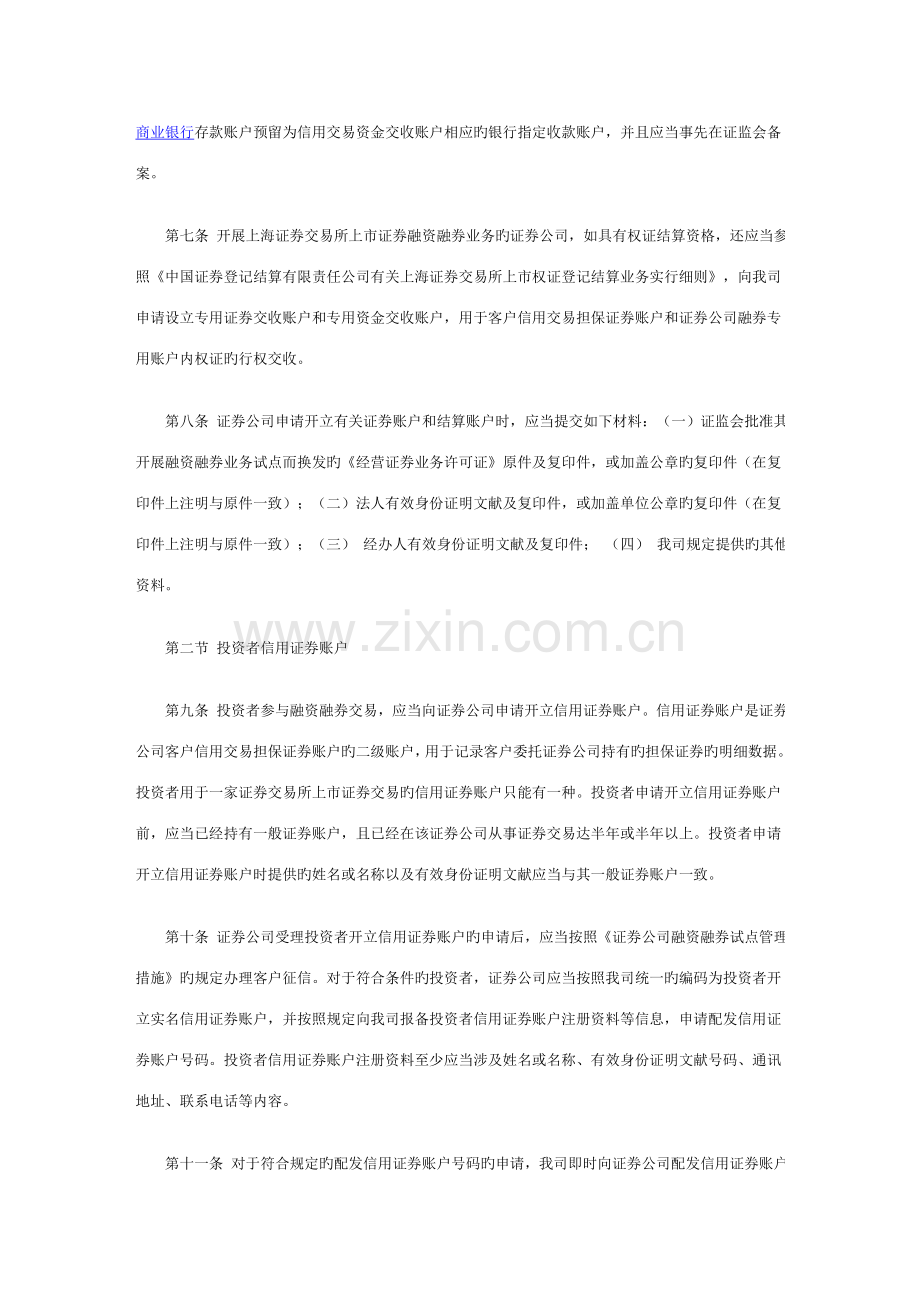 中国证券登记结算有限责任公司融资融券试点登记结算业务实施细则.doc_第2页