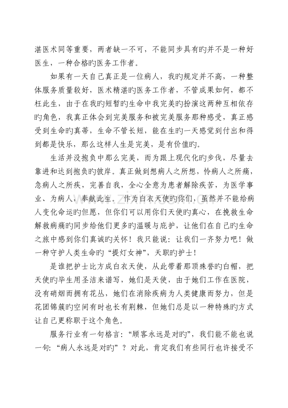 假如我是一名患者心得体会.doc_第2页