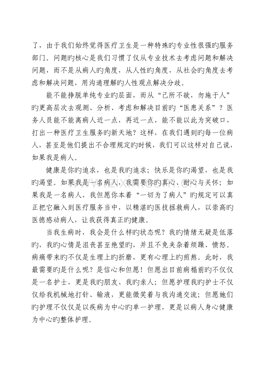 假如我是一名患者心得体会.doc_第3页