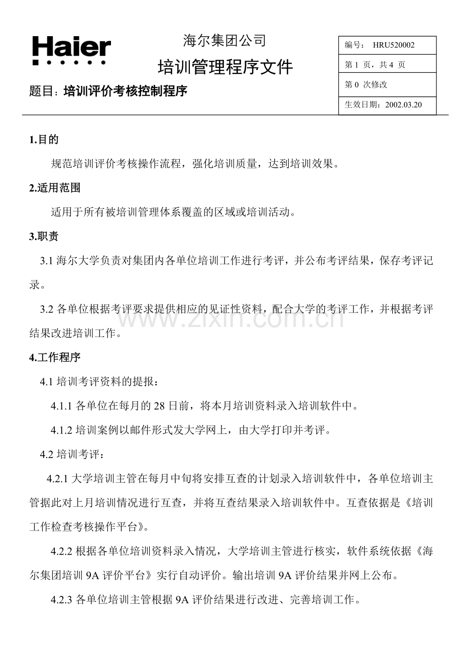 海尔集团培训评价考核控制程序.doc_第1页