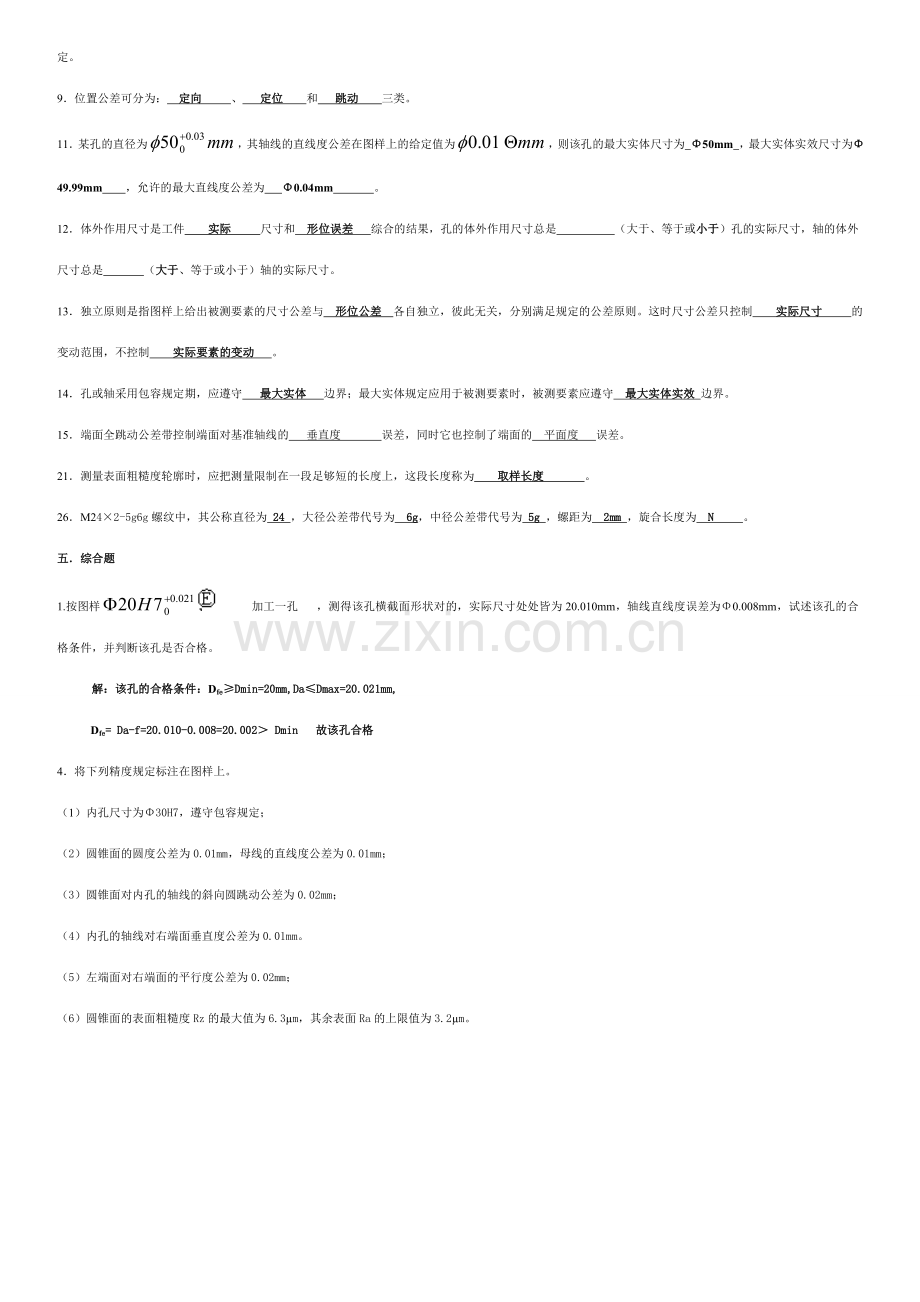 互换性与测量技术题库.doc_第2页