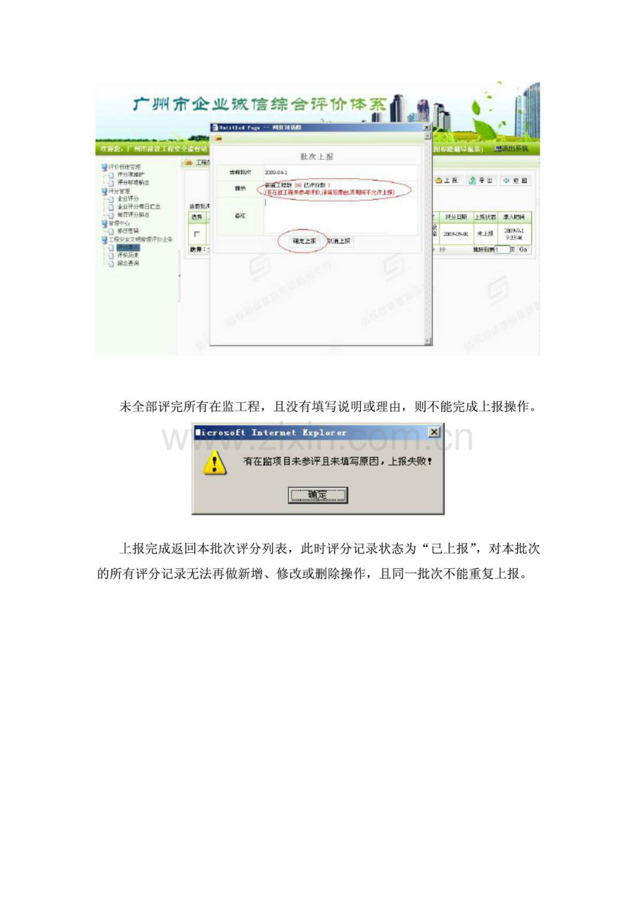 广州建筑企业诚信排名评价体系用户操作手册下.doc_第1页