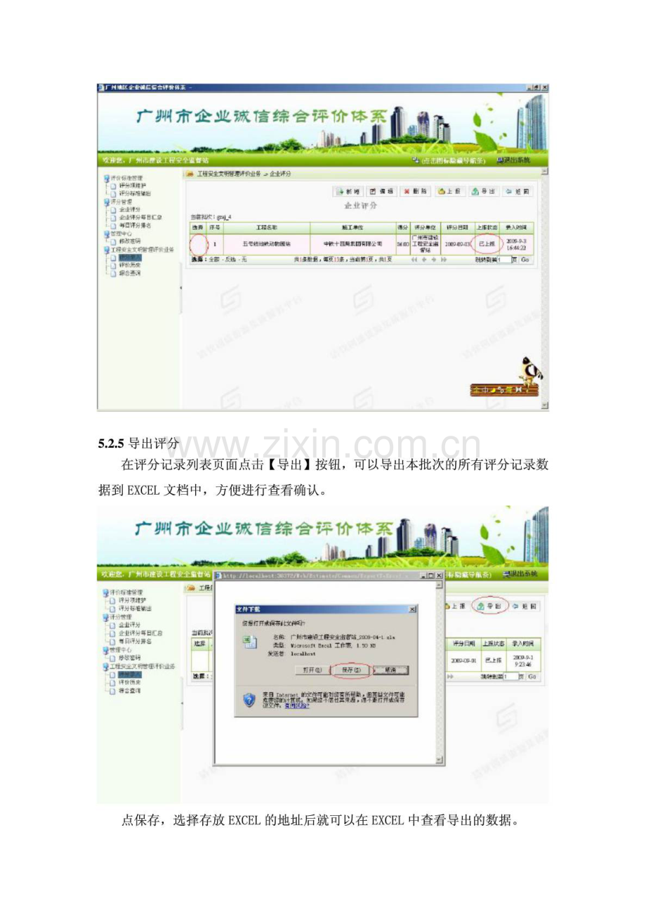 广州建筑企业诚信排名评价体系用户操作手册下.doc_第2页