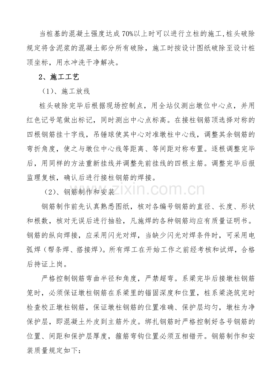 墩柱首件制施工总结.doc_第2页