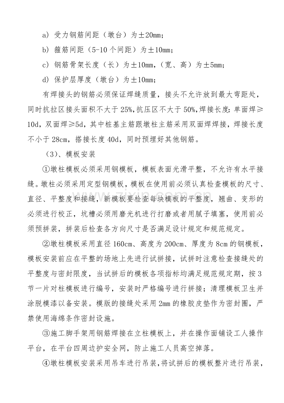 墩柱首件制施工总结.doc_第3页