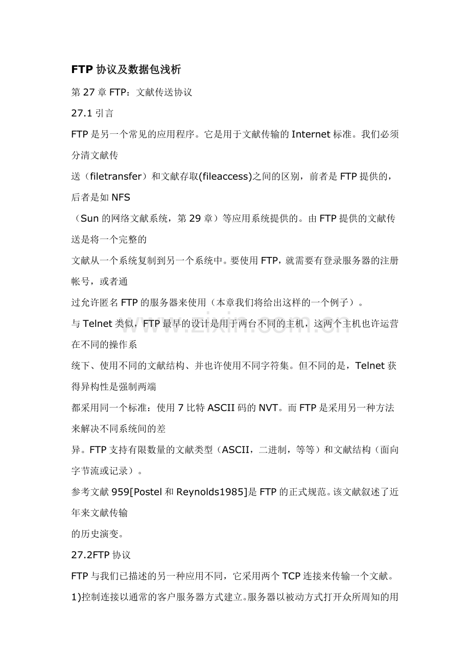 协议及数据包浅析.docx_第1页