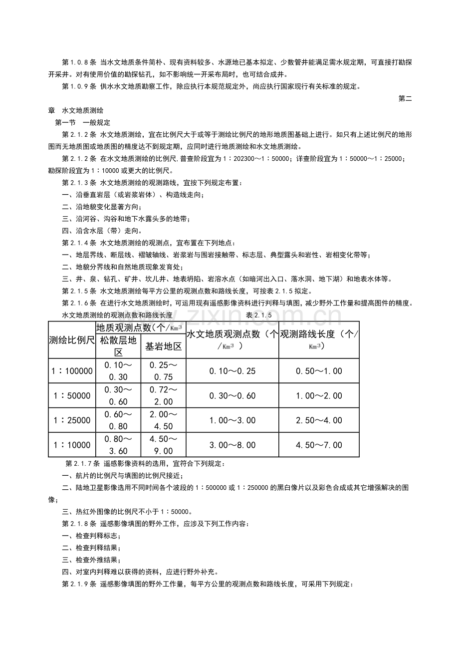 供水水文地质勘察要求规范.doc_第3页