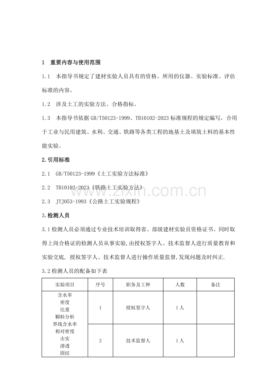 土工试验作业指导书.doc_第2页