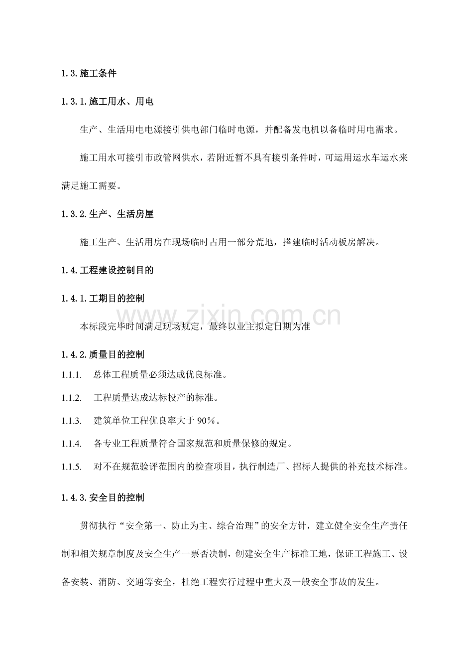 中电投五师八十三团20MW光伏项目施工组织设计.doc_第2页