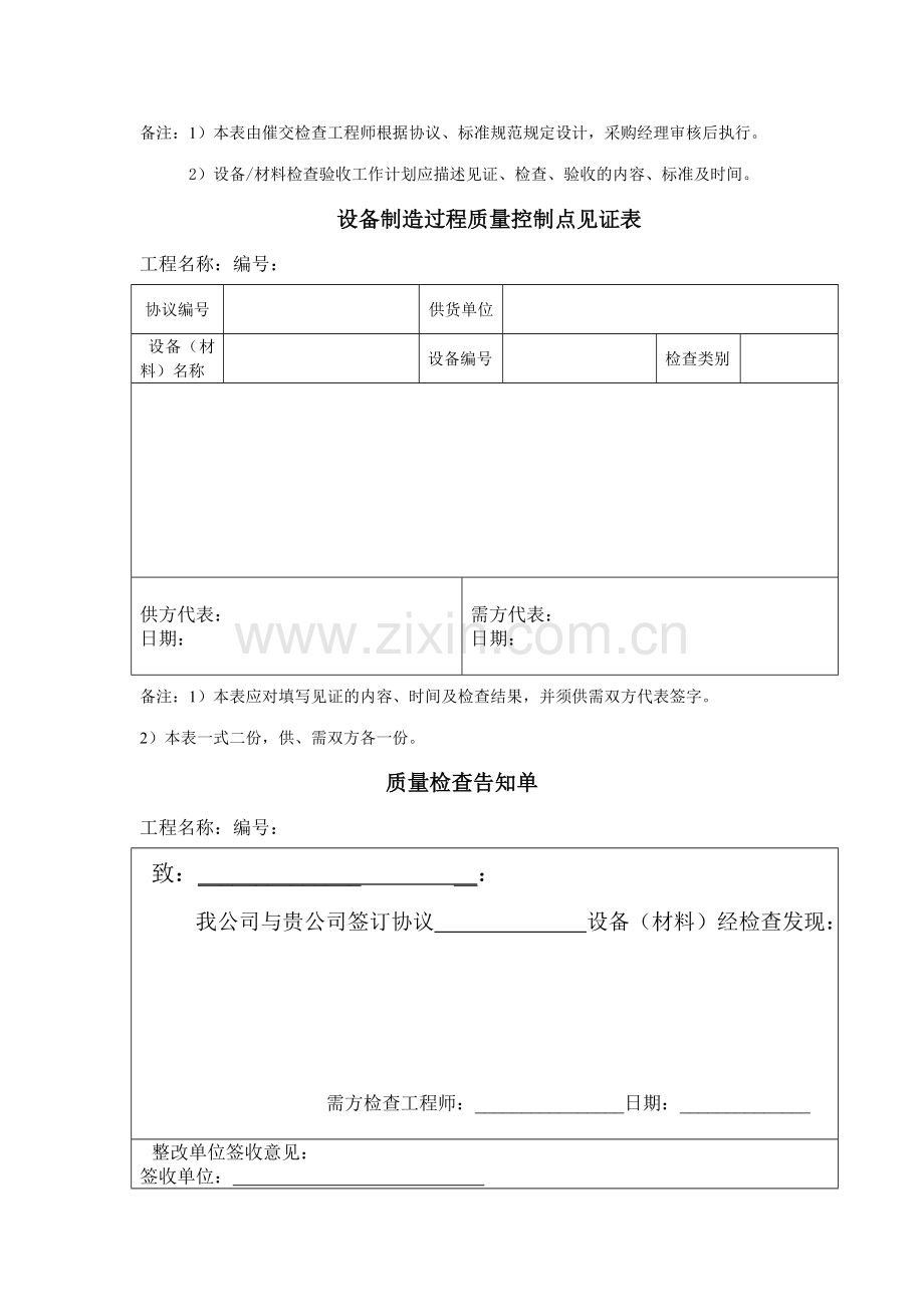 工程用检验等表格.doc_第2页