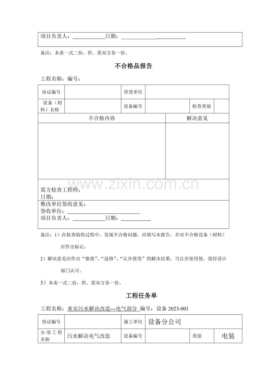 工程用检验等表格.doc_第3页