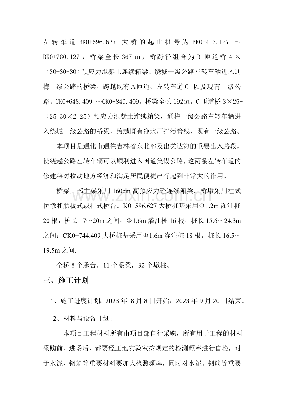 墩柱施工技术专项方案.doc_第2页