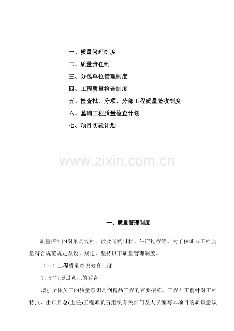 新工程质量管理制度质量责任制分包单位管理制度工程质量检验制度.doc_第2页