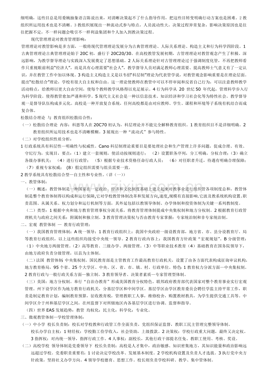 教育管理考试整理献给学弟学妹.doc_第2页