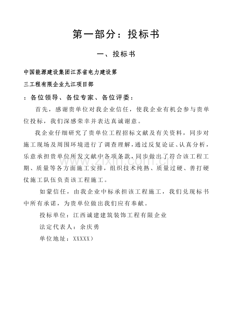 铝合金门窗投标书.doc_第2页