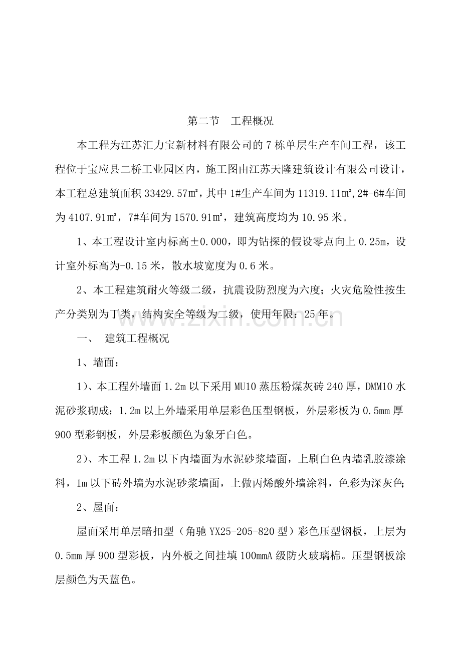 单层钢结构厂房施工组织设计样本.doc_第2页