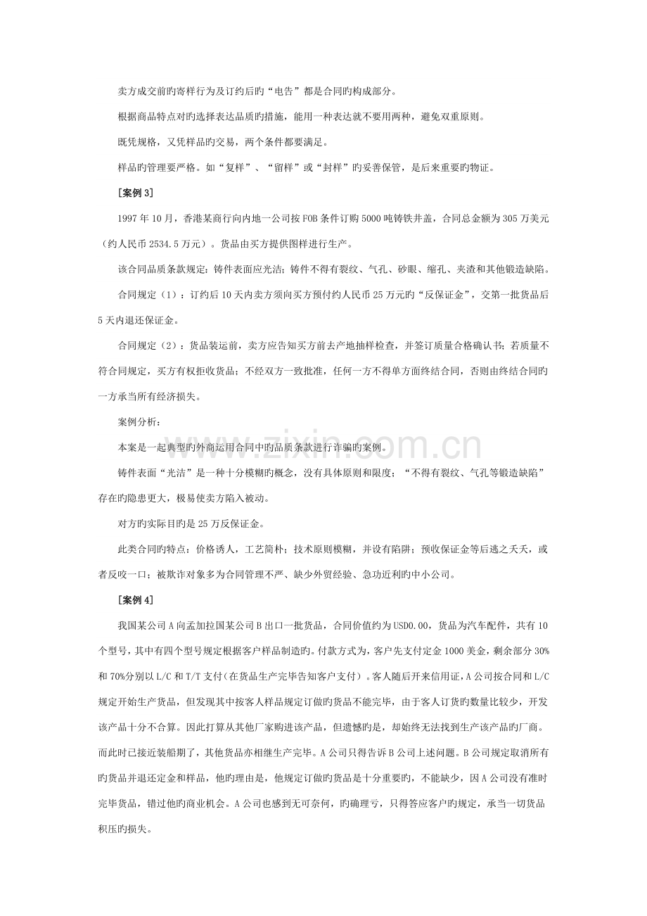 国际贸易实务案例分析题：商品的品质、数量及包装(含答案).doc_第2页