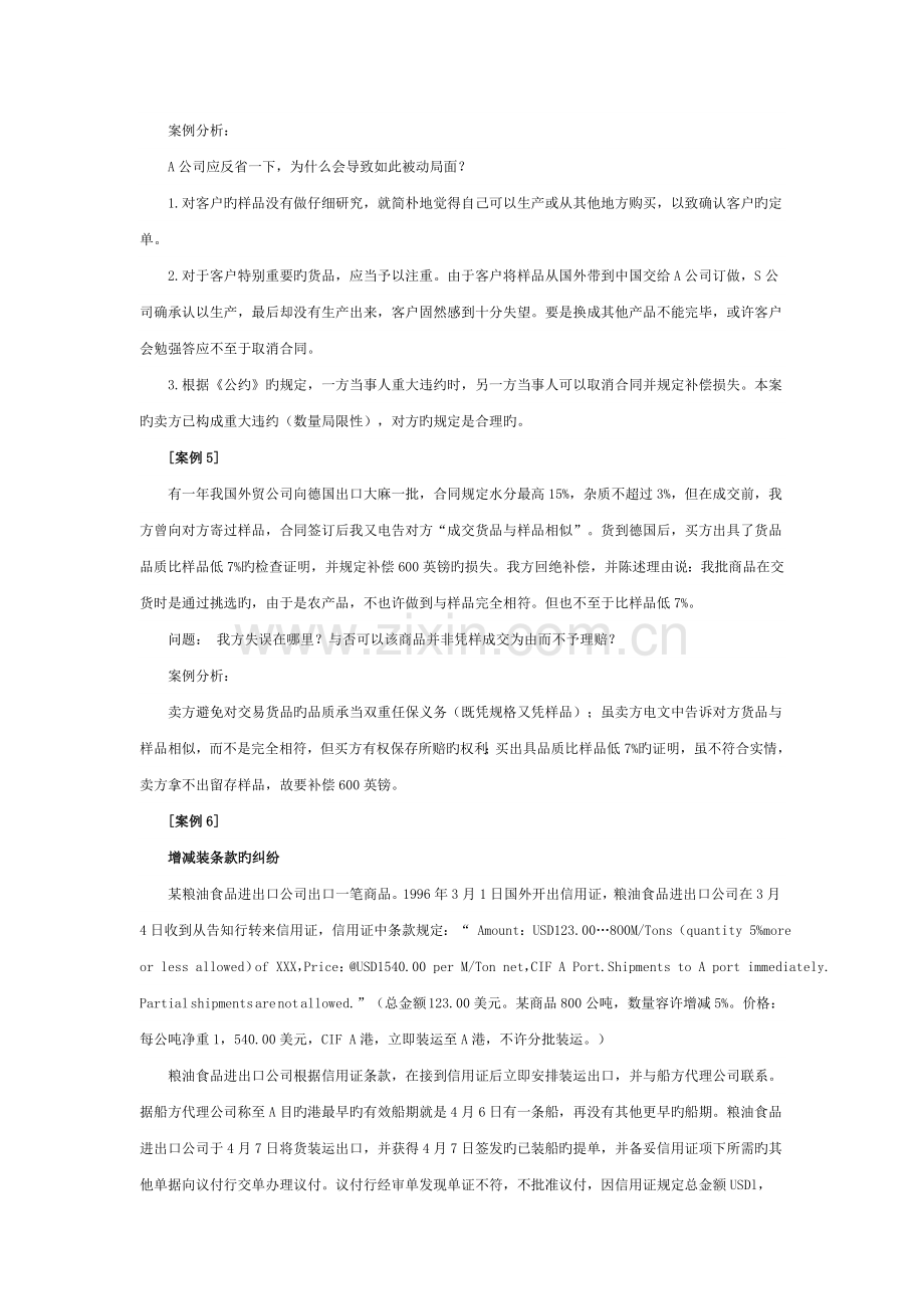 国际贸易实务案例分析题：商品的品质、数量及包装(含答案).doc_第3页