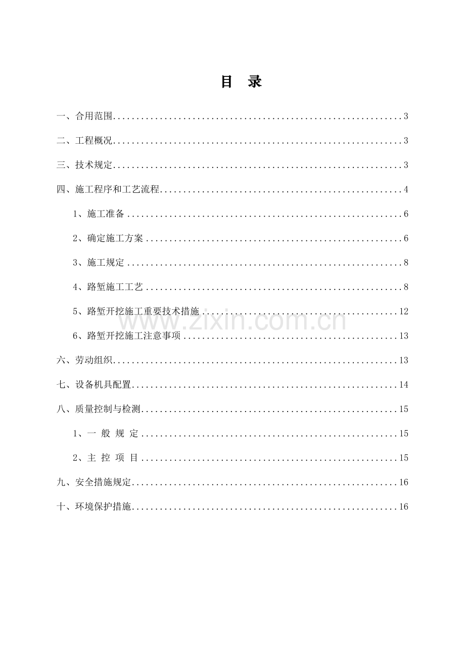 路堑开挖施工专项方案.doc_第2页