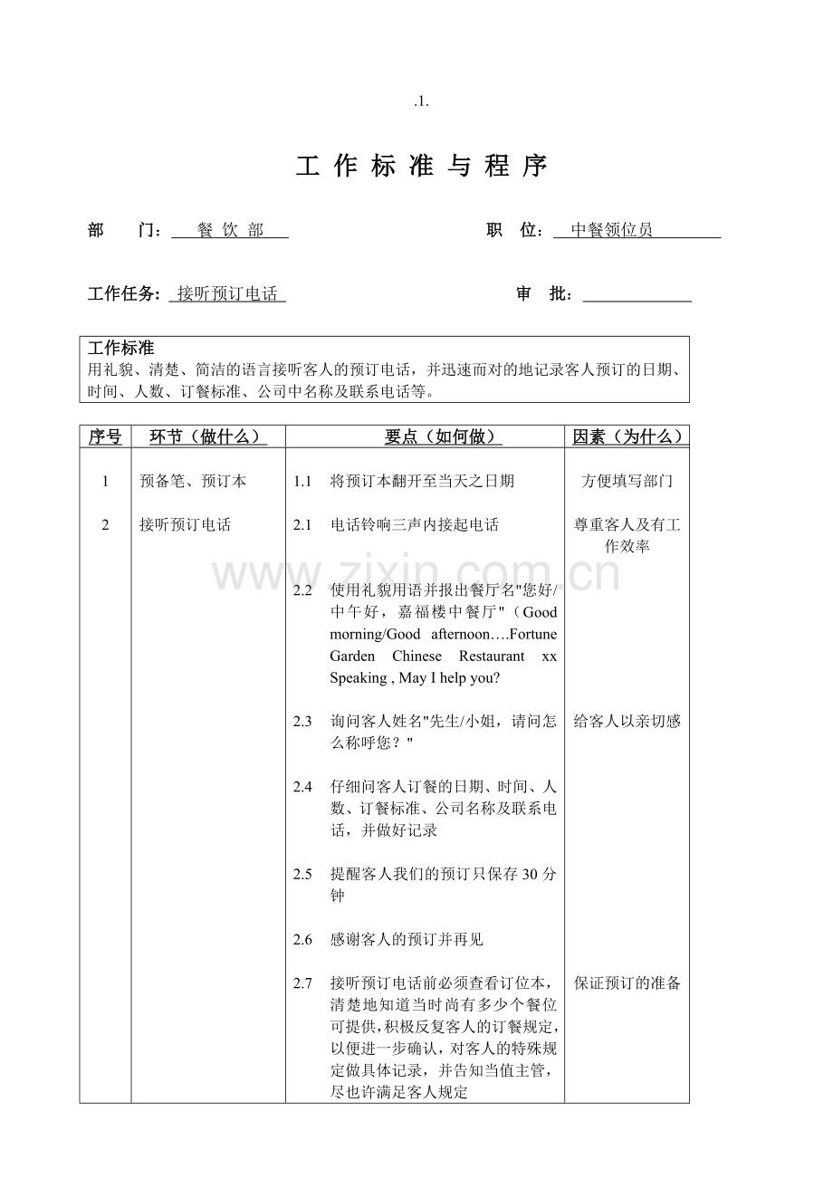 餐饮部工作标准与程序.doc_第2页