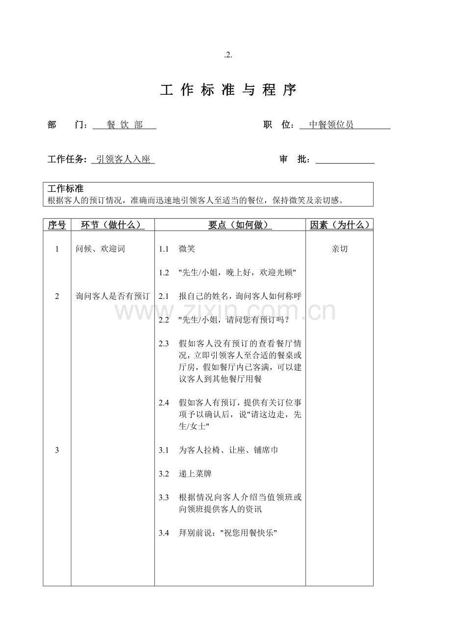 餐饮部工作标准与程序.doc_第3页