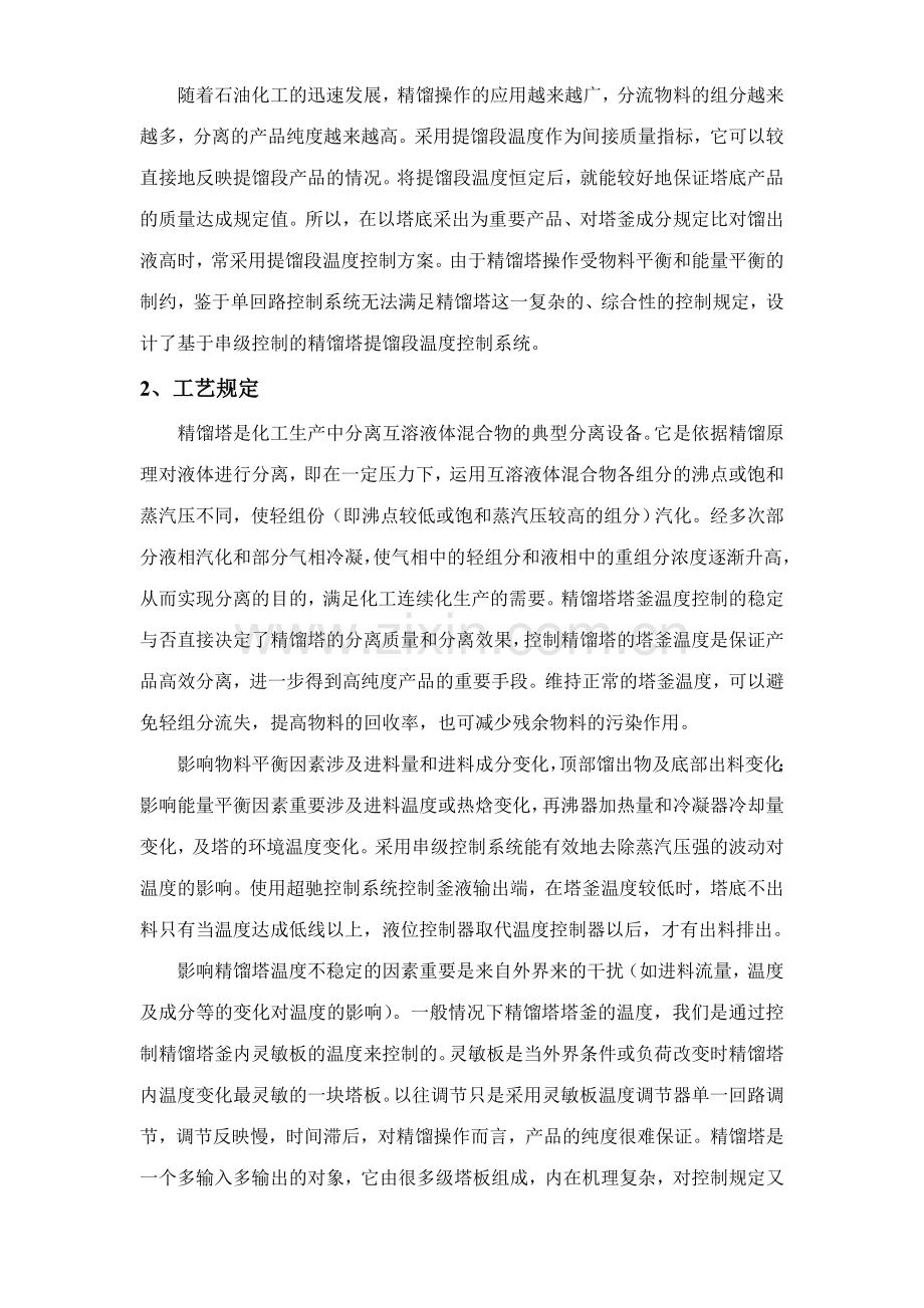 工程导论专业资料.doc_第2页