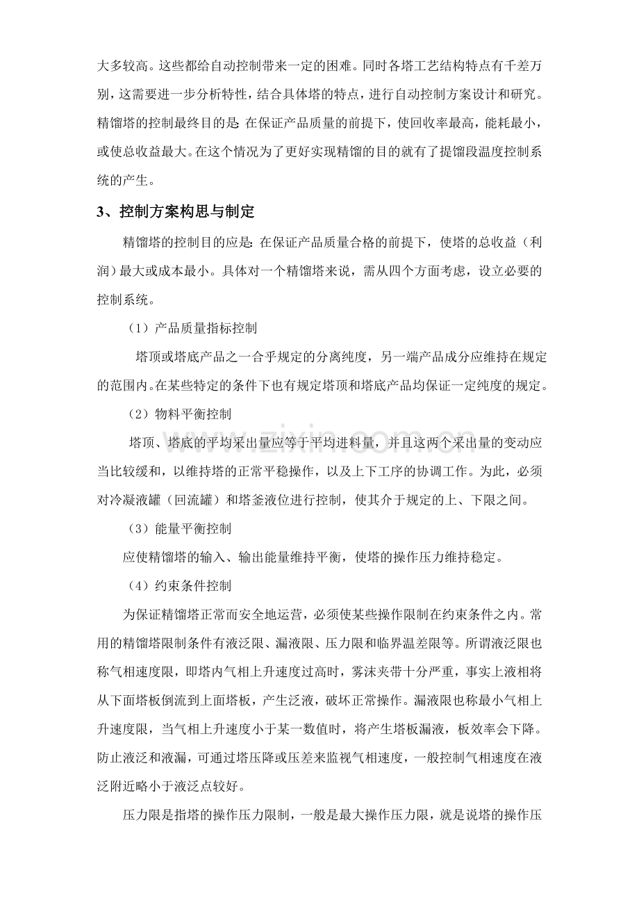 工程导论专业资料.doc_第3页