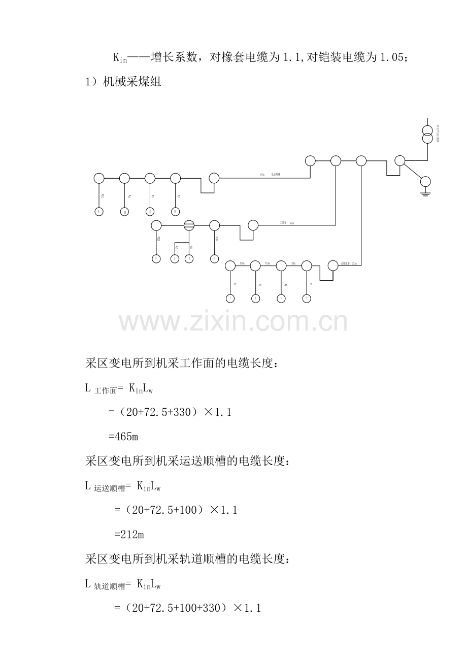 矿山电工课程设计.doc_第3页