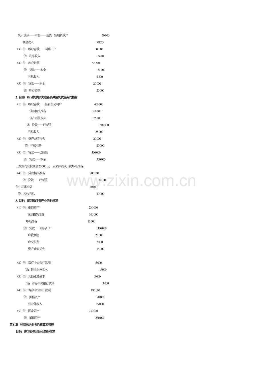 银行会计第三版温红梅课后答案.doc_第3页