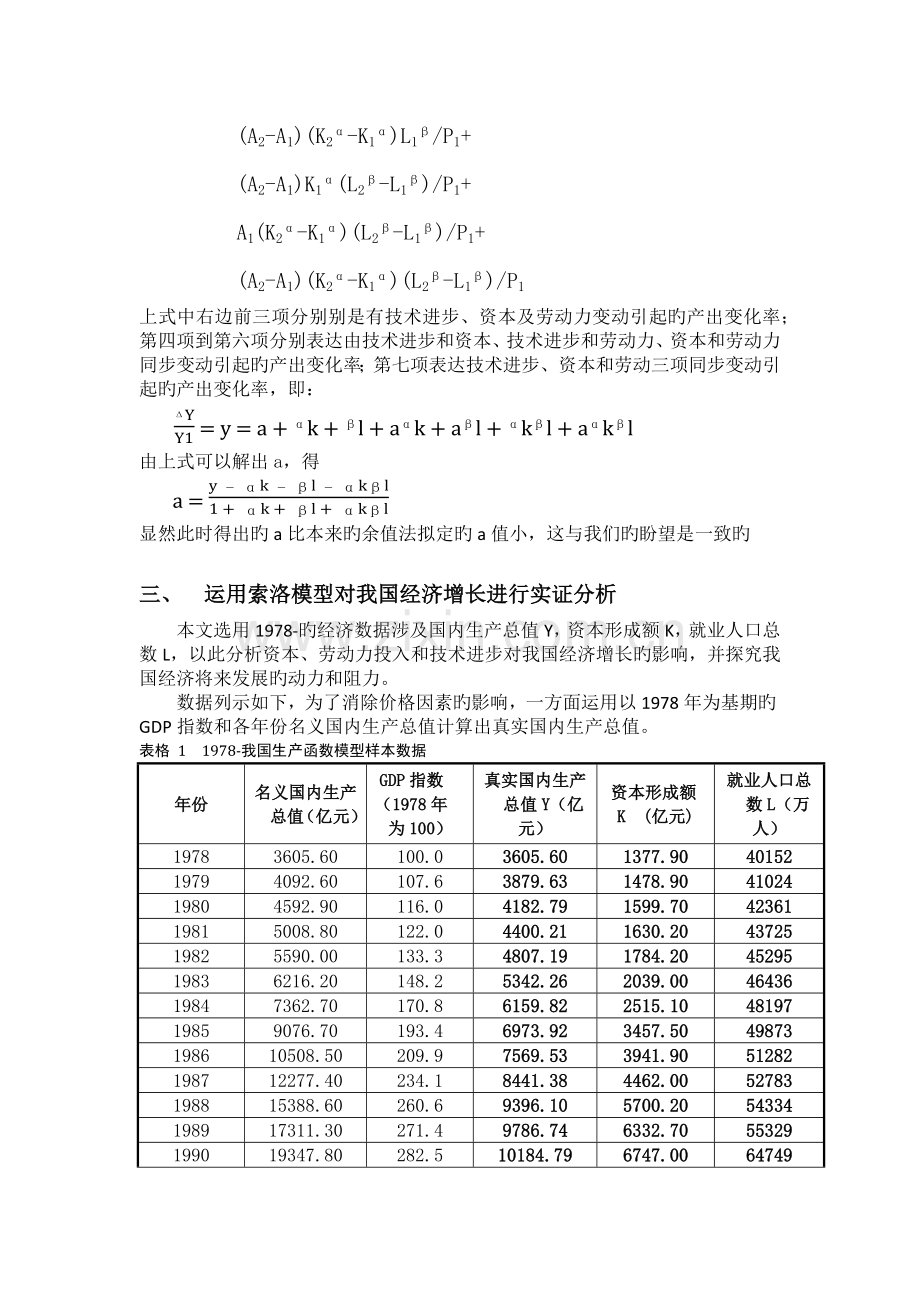 基于索洛模型对中国改革开放以来经济增长动力的探索.docx_第3页