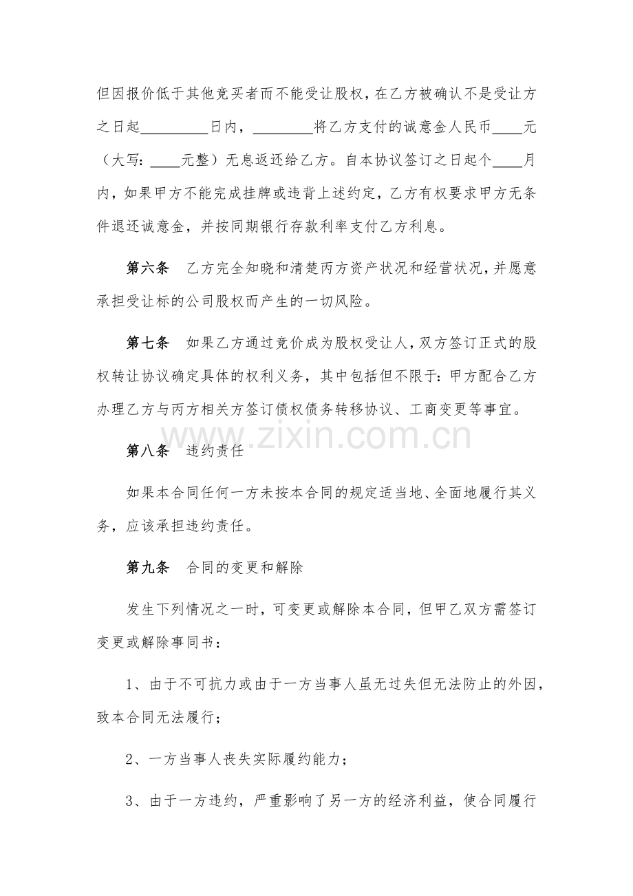 股权转让协议(国有).docx_第3页