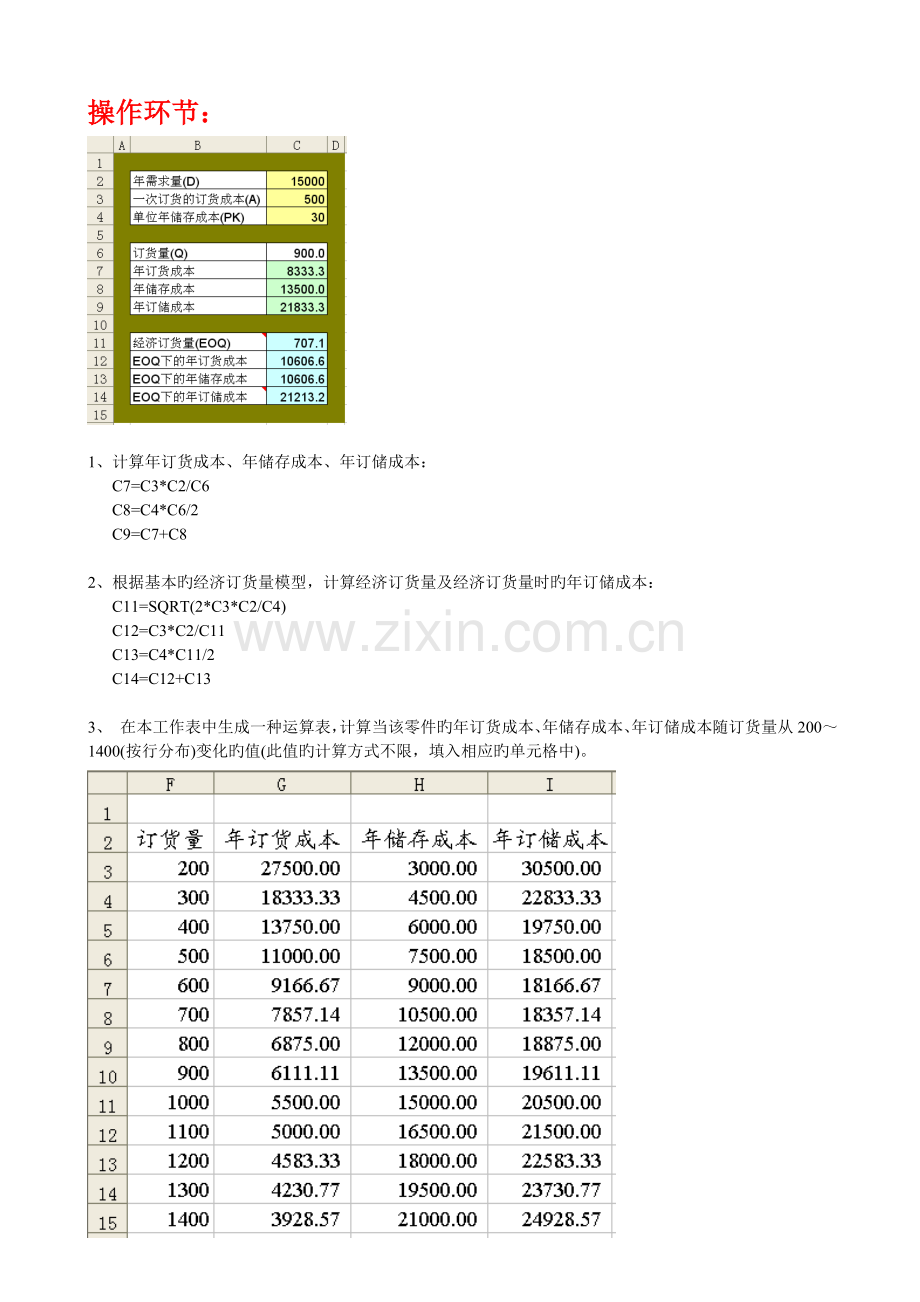 模拟试题III操作步骤.doc_第2页