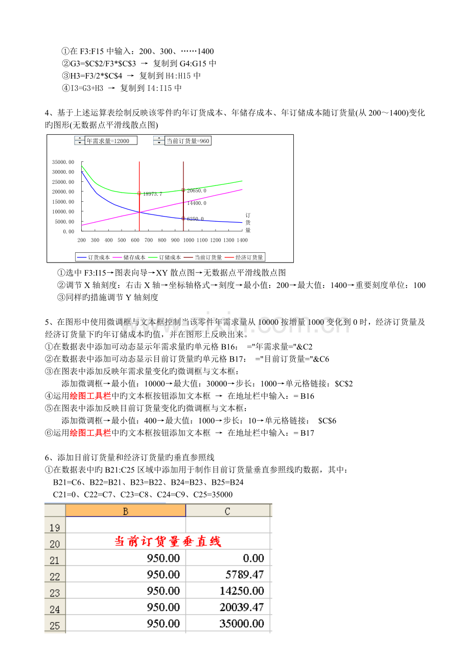 模拟试题III操作步骤.doc_第3页