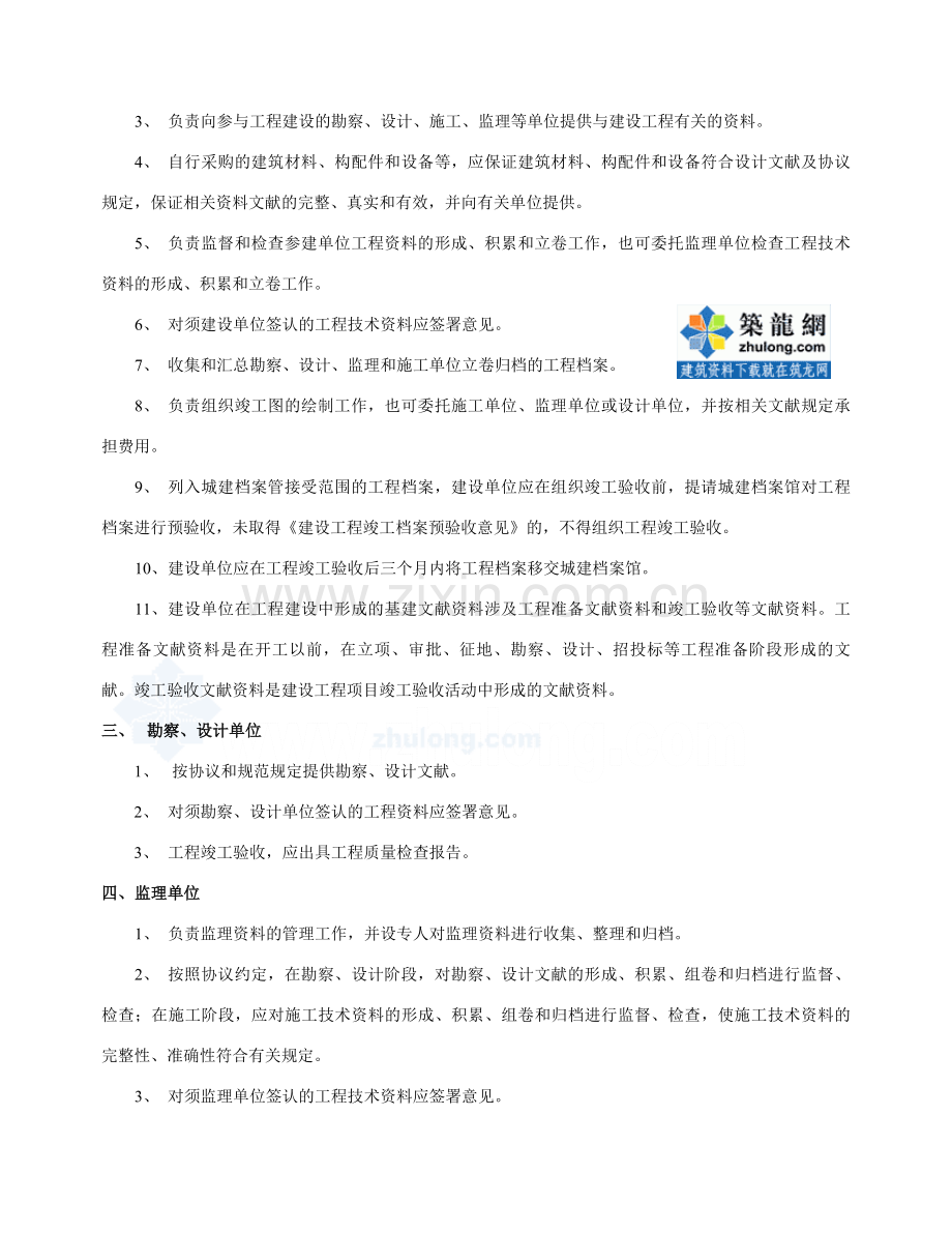 施工技术资料宣讲纲要.doc_第2页