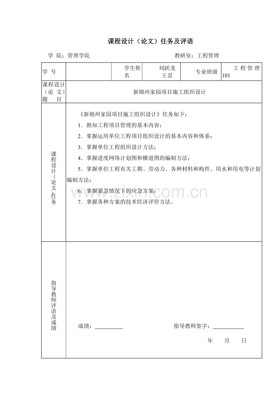 辽宁工业大学工程项目管理课设施工组织设计.doc_第2页