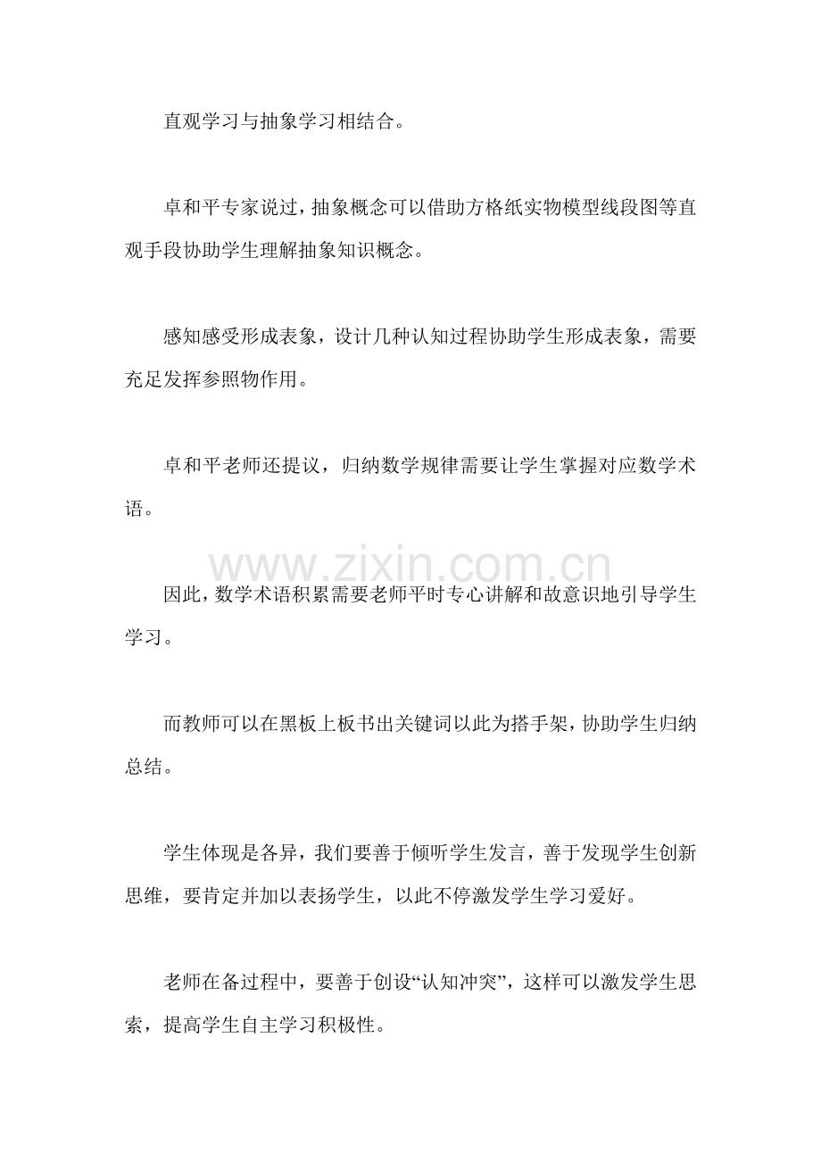 小学教师跟岗学习心得.doc_第2页