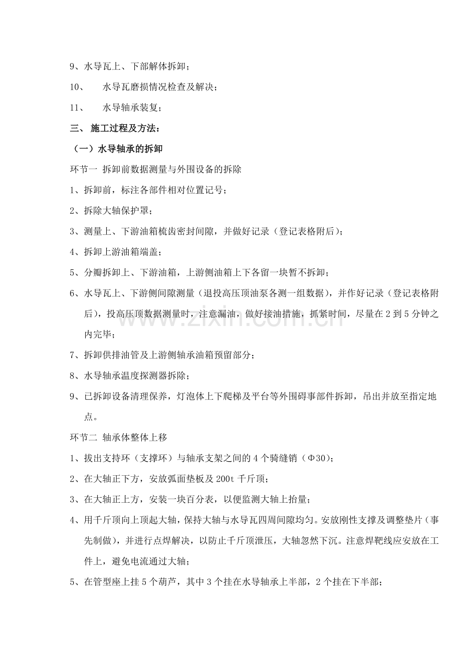 水导轴承检修方案.doc_第3页