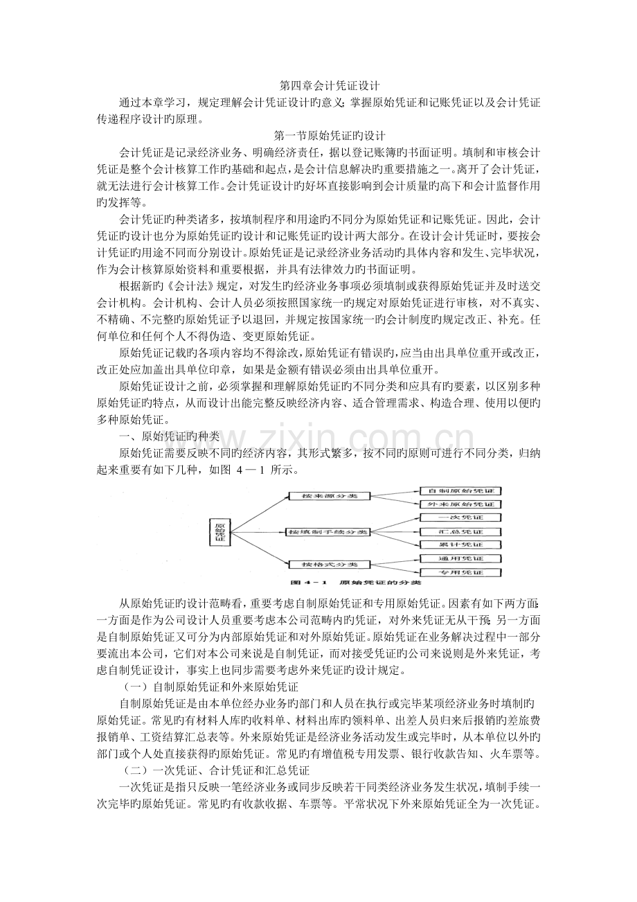 会计凭证设计(2).doc_第1页