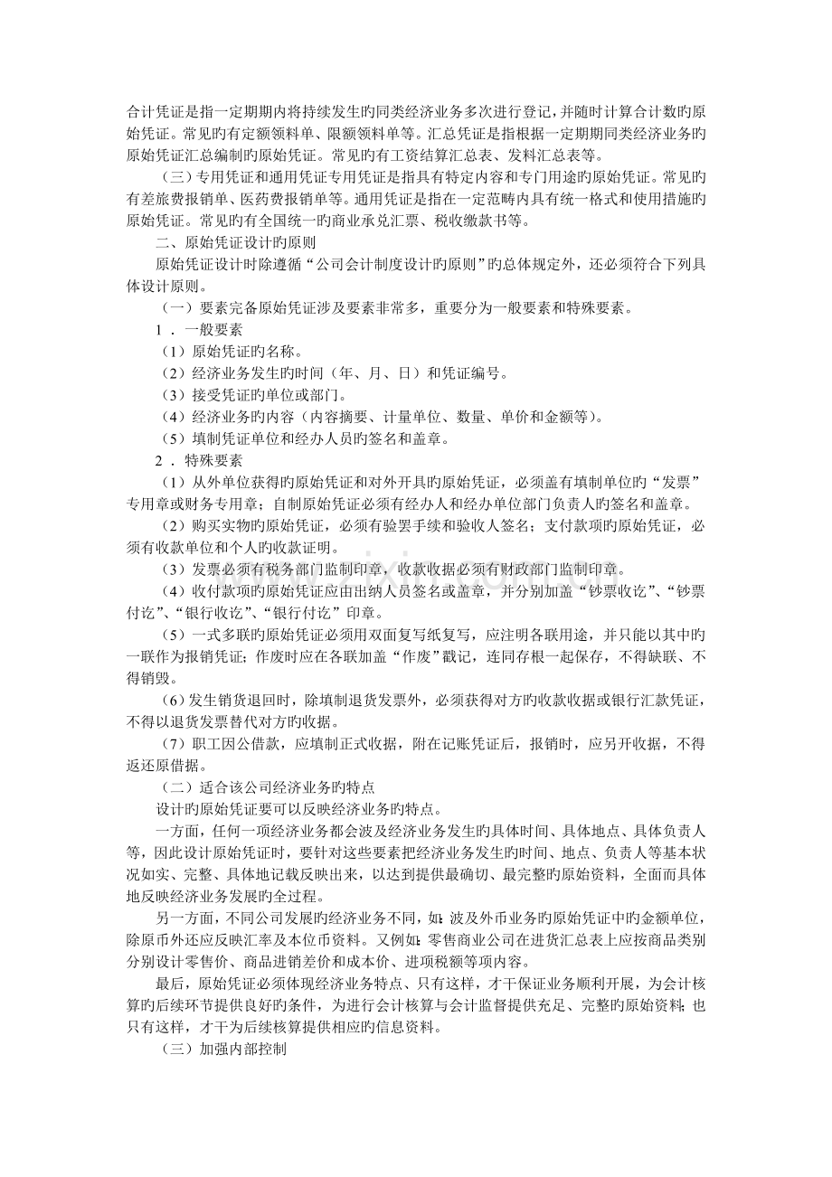 会计凭证设计(2).doc_第2页