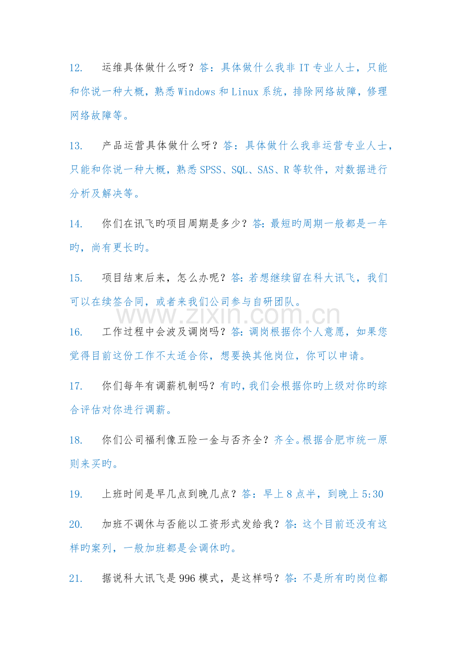 常见话术问题总结归类招聘部通用.docx_第3页