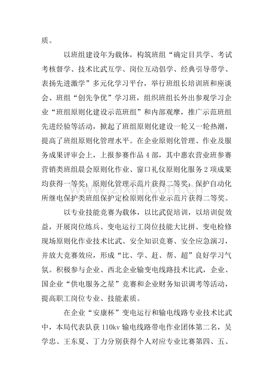 供电局工会组织提升职工学习力经验交流材料.doc_第2页