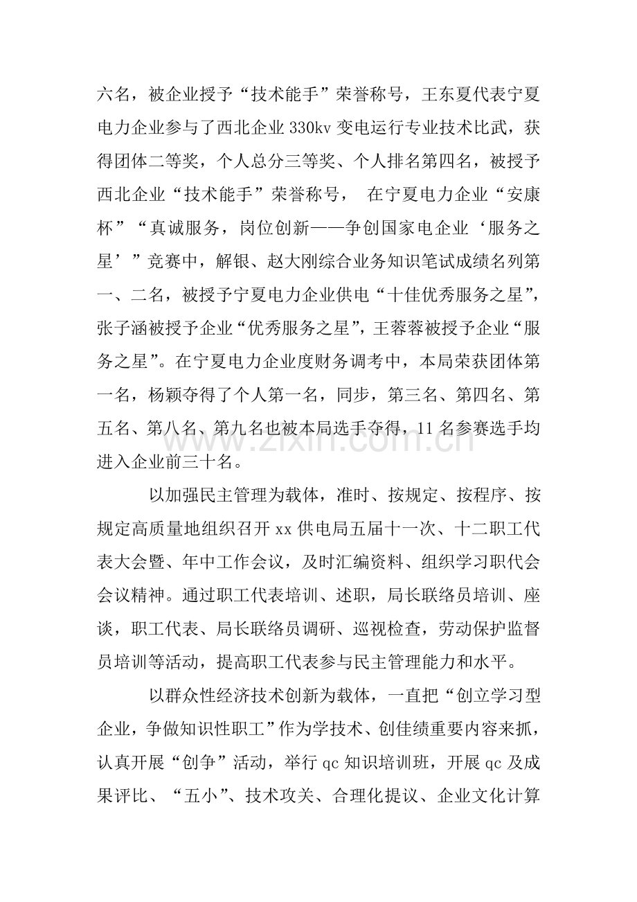 供电局工会组织提升职工学习力经验交流材料.doc_第3页