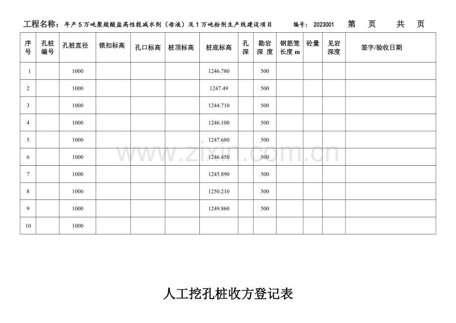 人工挖孔桩收方记录表.doc_第2页